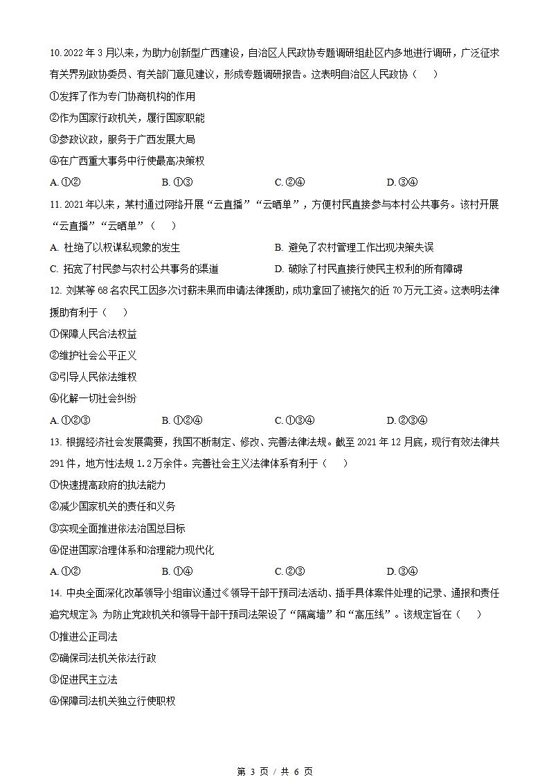 广西2022年12月冬季高中学业水平合格性考试政治真题试卷答案解析学考会考春考高考插图历年学考真题2