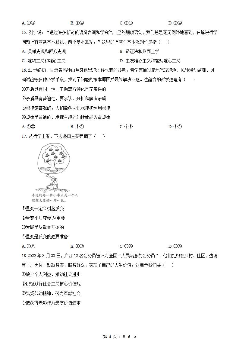 广西2022年12月冬季高中学业水平合格性考试政治真题试卷答案解析学考会考春考高考插图历年学考真题3