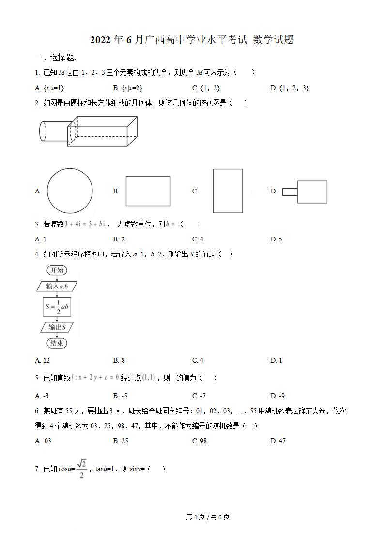 广西2022年6月夏季高中学业水平合格性考试数学真题试卷答案解析学考会考春考高考-言心吖资料库