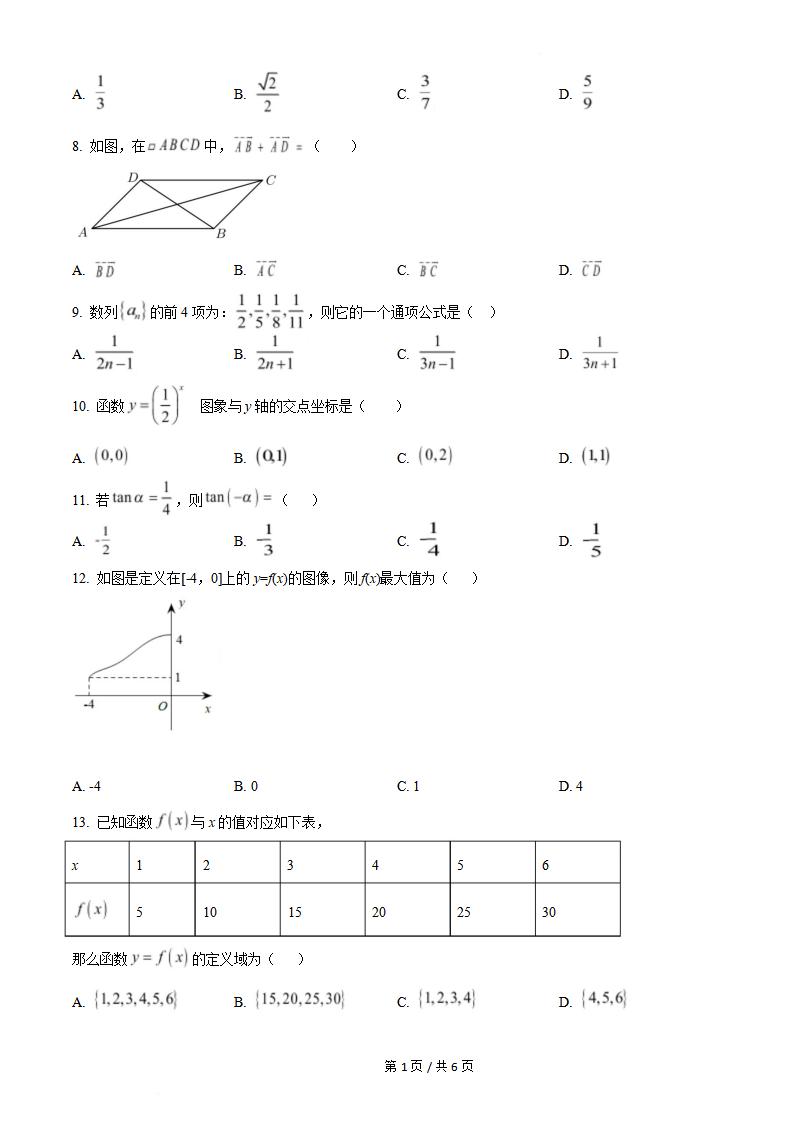 广西2022年6月夏季高中学业水平合格性考试数学真题试卷答案解析学考会考春考高考插图历年学考真题1