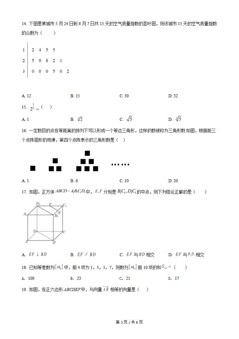广西2022年6月夏季高中学业水平合格性考试数学真题试卷答案解析学考会考春考高考插图历年学考真题2