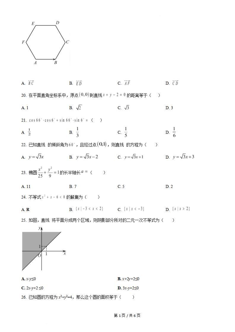广西2022年6月夏季高中学业水平合格性考试数学真题试卷答案解析学考会考春考高考插图历年学考真题3