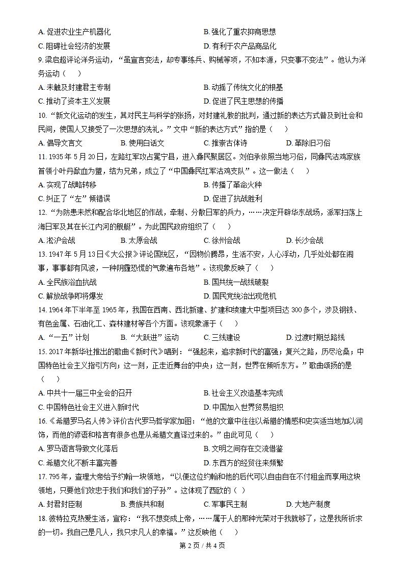 广西2022年6月夏季高中学业水平合格性考试历史真题试卷答案解析学考会考春考高考插图历年学考真题1