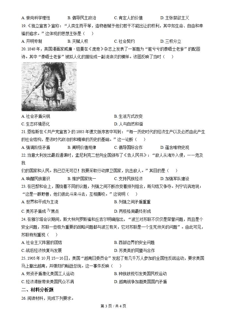 广西2022年6月夏季高中学业水平合格性考试历史真题试卷答案解析学考会考春考高考插图历年学考真题2