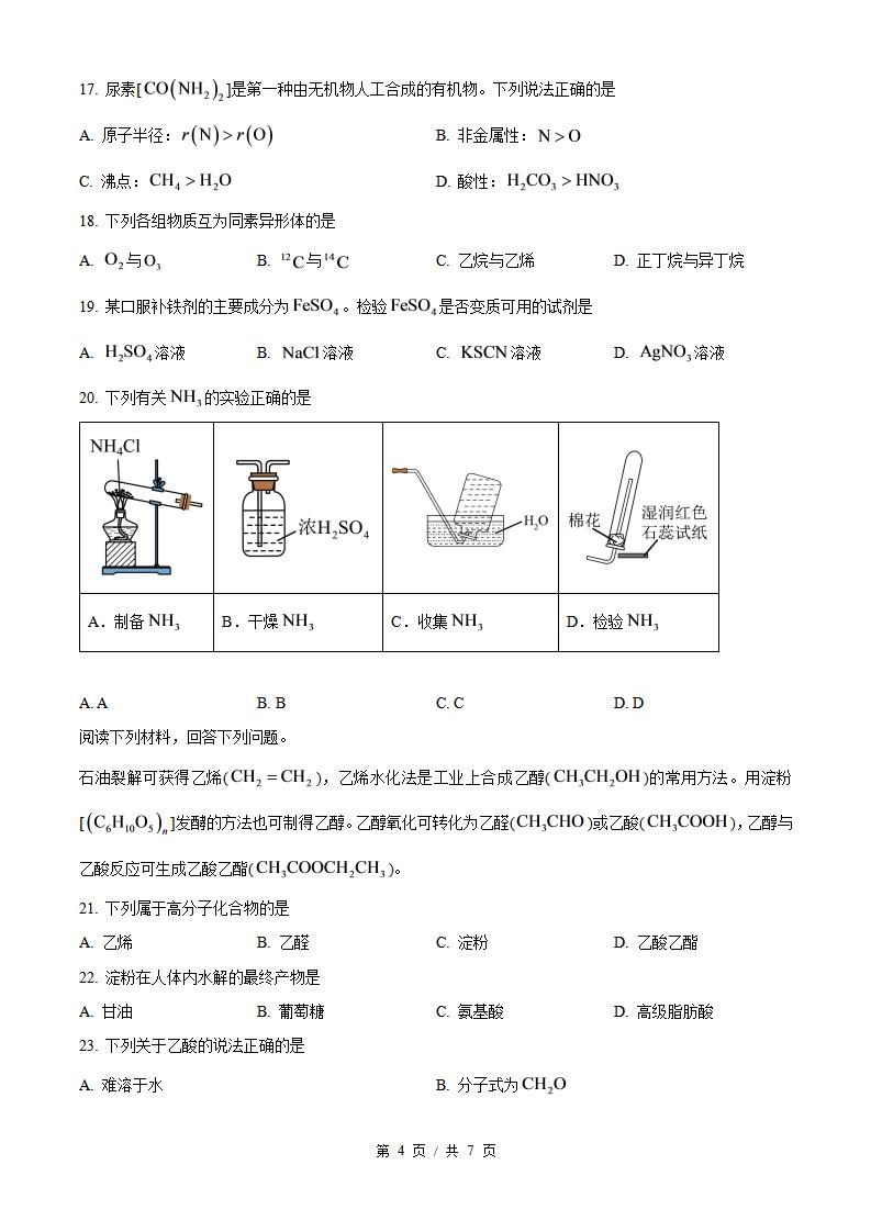 江苏省2024年高中学业水平合格性考试化学真题试卷答案解析学考会考春考高考插图历年学考真题2