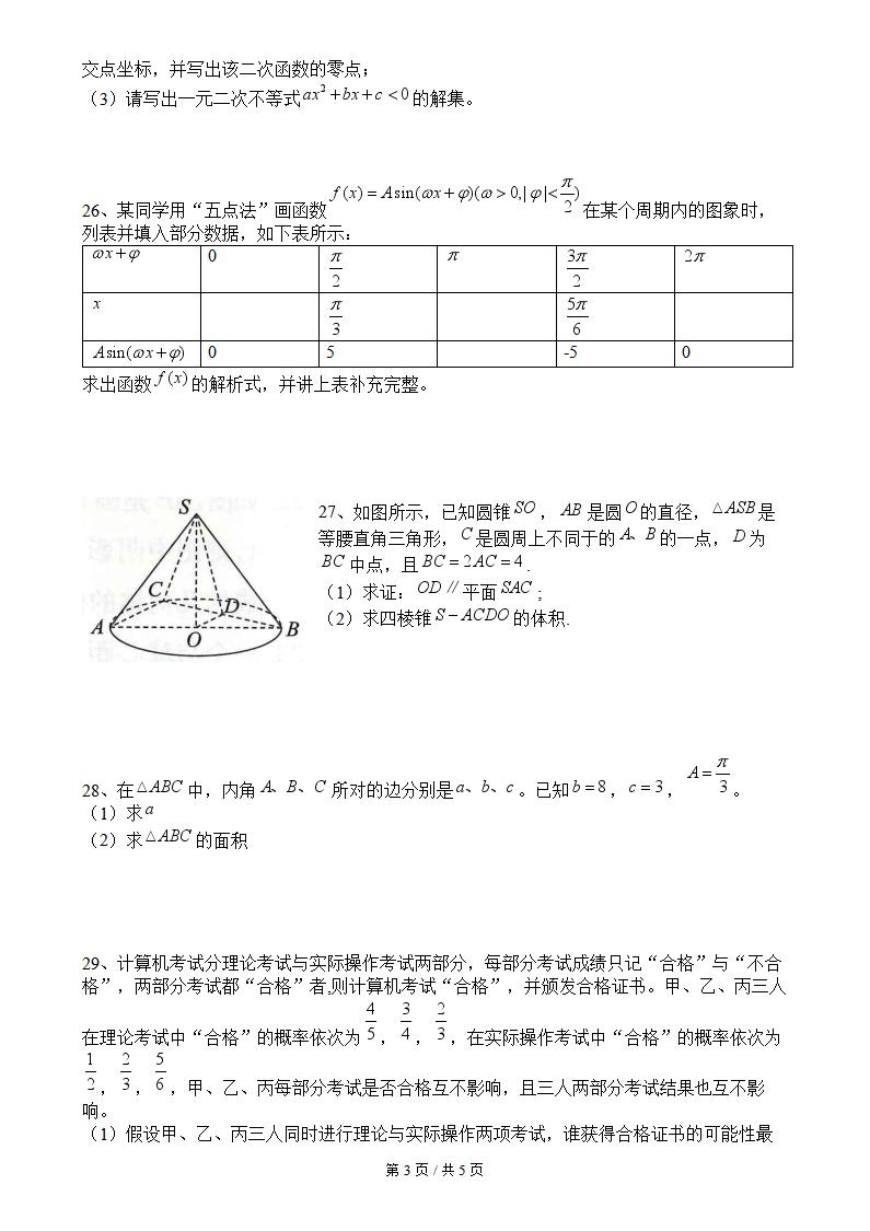河南省2023年高中学业水平合格性考试数学真题试卷答案解析学考会考春考高考插图历年学考真题2