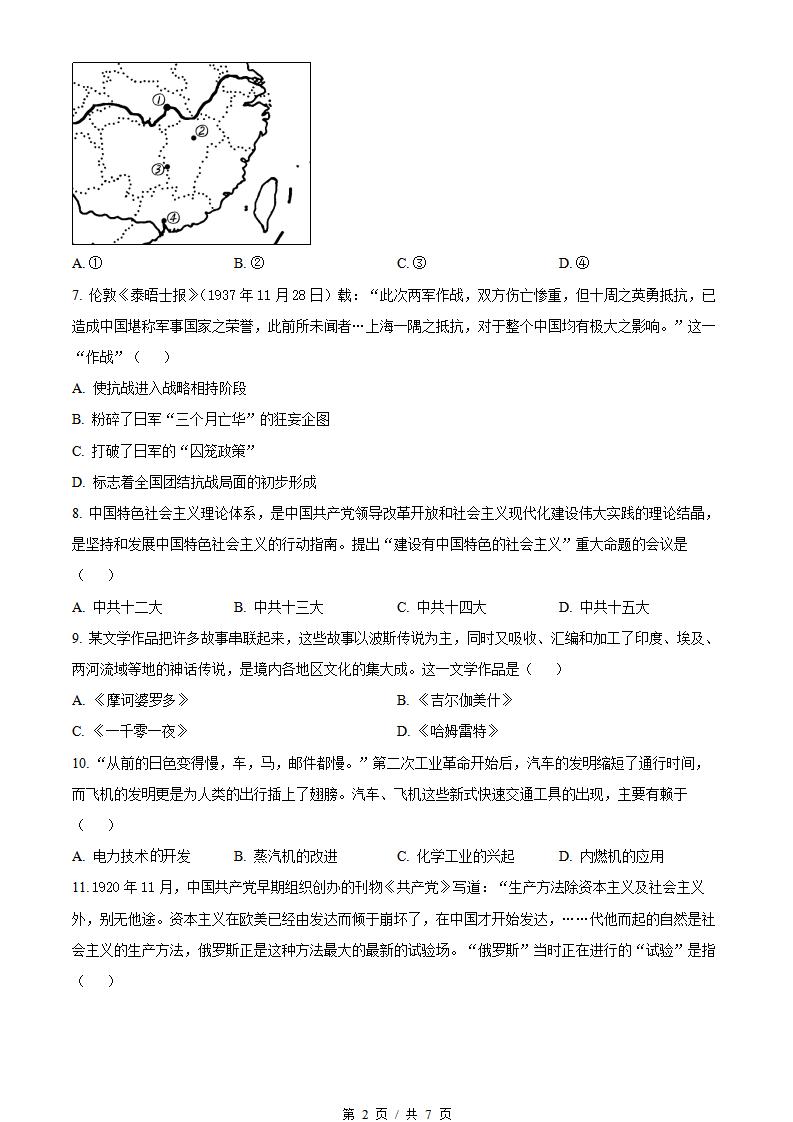 浙江省2023年7月夏季高中学业水平合格性考试历史真题试卷答案解析学考会考春考高考插图历年学考真题1