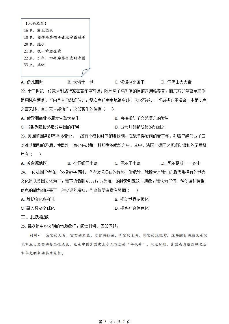 浙江省2023年7月夏季高中学业水平合格性考试历史真题试卷答案解析学考会考春考高考插图历年学考真题2