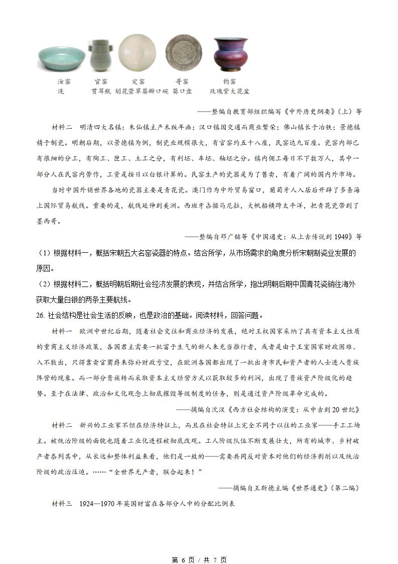 浙江省2023年7月夏季高中学业水平合格性考试历史真题试卷答案解析学考会考春考高考插图历年学考真题3