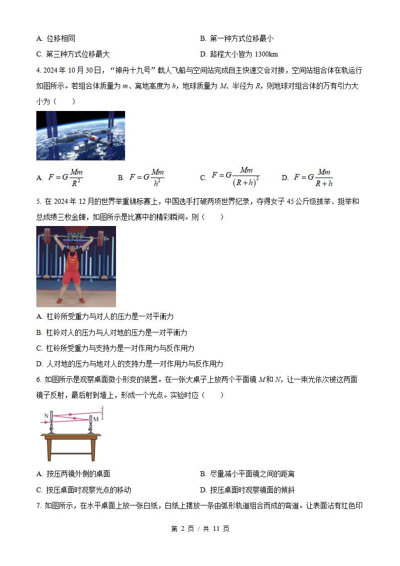 浙江省2025年1月冬季高中学业水平合格性考试物理真题试卷答案解析学考会考春考高考插图历年学考真题1