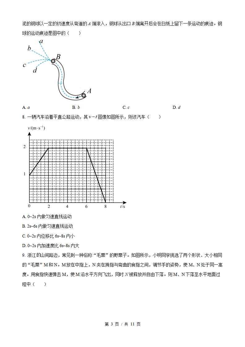 浙江省2025年1月冬季高中学业水平合格性考试物理真题试卷答案解析学考会考春考高考插图历年学考真题2