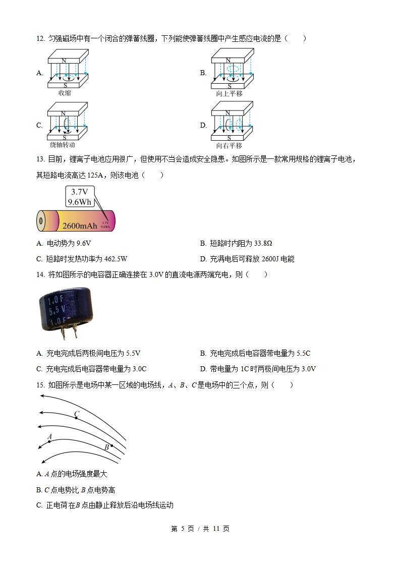 浙江省2025年1月冬季高中学业水平合格性考试物理真题试卷答案解析学考会考春考高考插图历年学考真题3