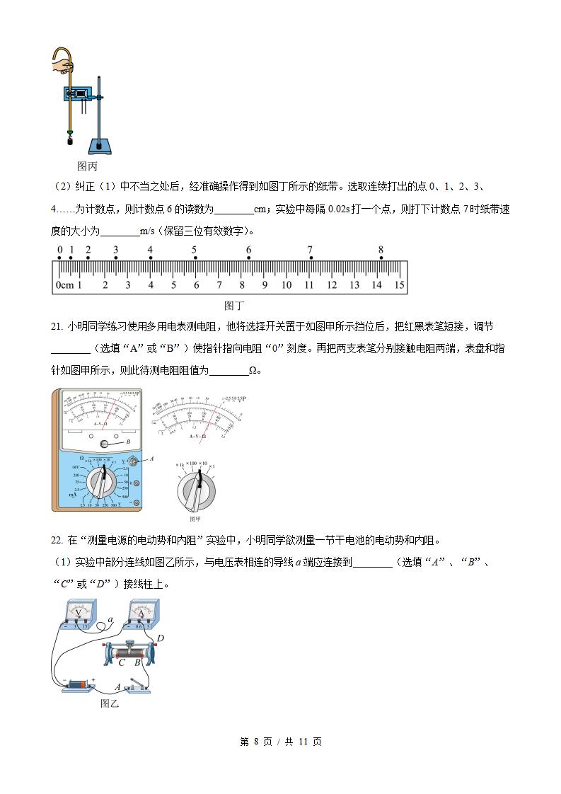 浙江省2025年1月冬季高中学业水平合格性考试物理真题试卷答案解析学考会考春考高考插图历年学考真题4