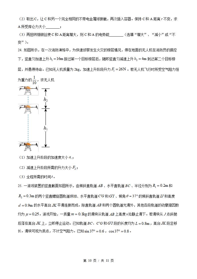 浙江省2025年1月冬季高中学业水平合格性考试物理真题试卷答案解析学考会考春考高考插图历年学考真题5