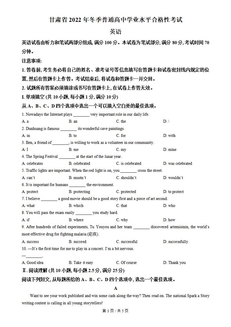 甘肃省2022年冬季高中学业水平合格性考试英语真题试卷答案解析学考会考春考高考