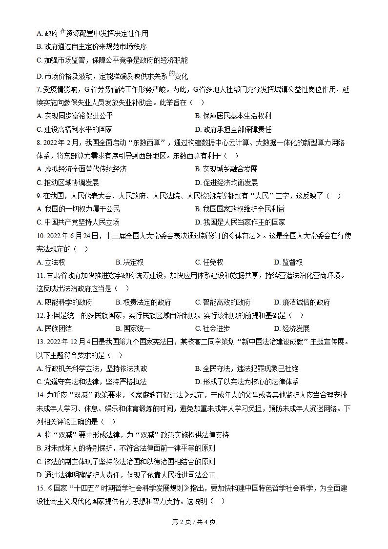 甘肃省2022年冬季高中学业水平合格性考试政治真题试卷答案解析学考会考春考高考插图历年学考真题1