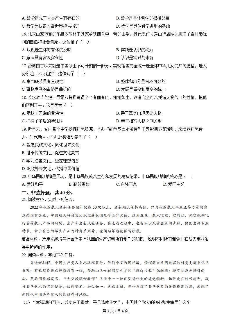甘肃省2022年冬季高中学业水平合格性考试政治真题试卷答案解析学考会考春考高考插图历年学考真题2