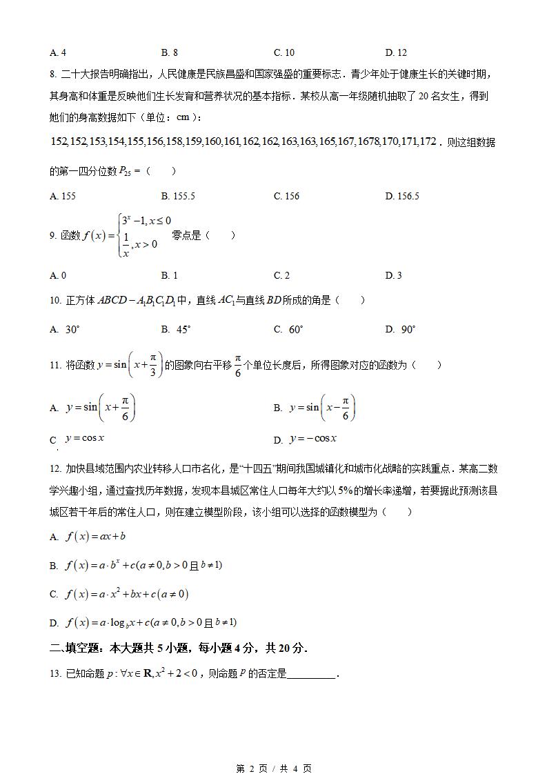 甘肃省2022年高中学业水平合格性考试数学真题试卷答案解析学考会考春考高考插图历年学考真题1