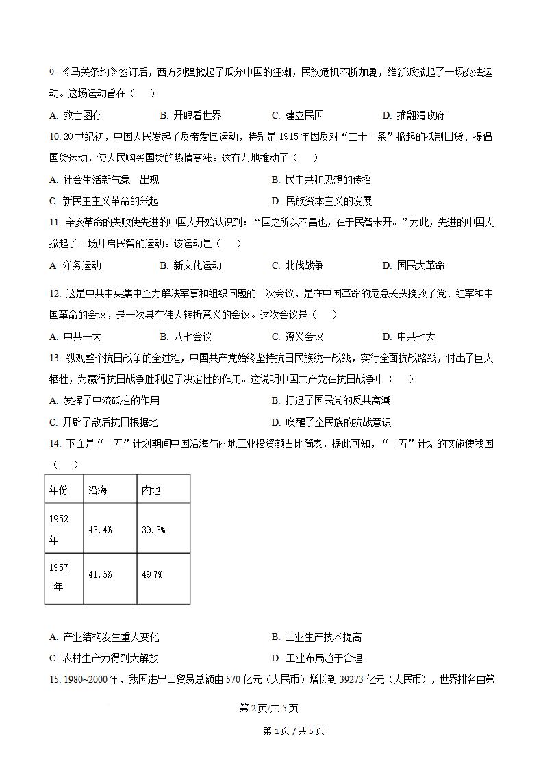 甘肃省2023年夏季高中学业水平合格性考试历史真题试卷答案解析学考会考春考高考插图历年学考真题1