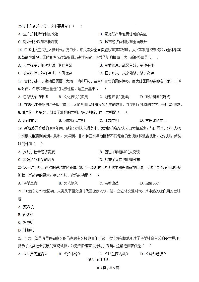 甘肃省2023年夏季高中学业水平合格性考试历史真题试卷答案解析学考会考春考高考插图历年学考真题2
