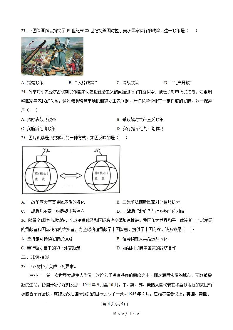 甘肃省2023年夏季高中学业水平合格性考试历史真题试卷答案解析学考会考春考高考插图历年学考真题3