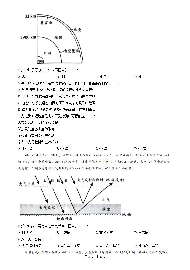 甘肃省2023年高中学业水平合格性考试地理真题试卷答案解析学考会考春考高考插图历年学考真题1