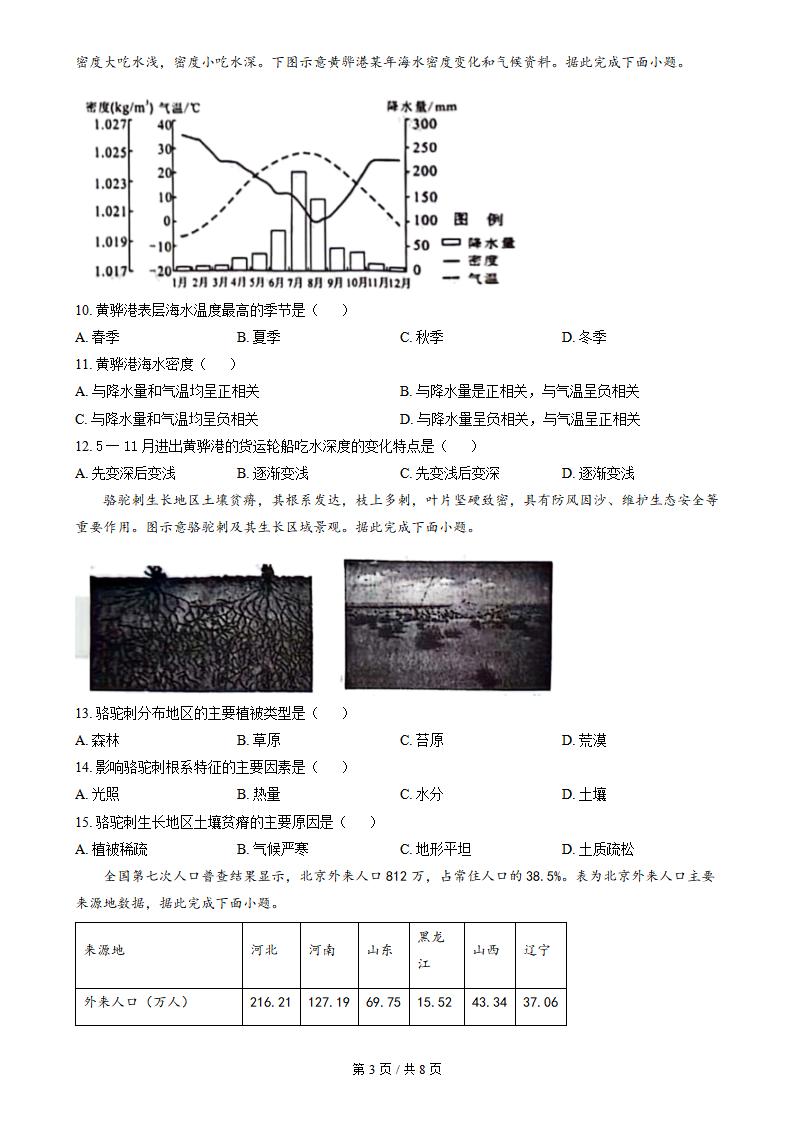 甘肃省2023年高中学业水平合格性考试地理真题试卷答案解析学考会考春考高考插图历年学考真题2