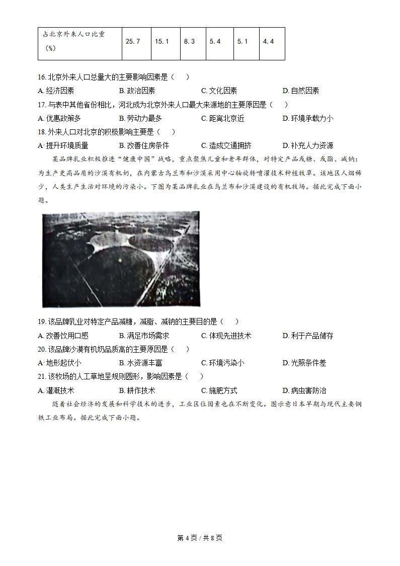 甘肃省2023年高中学业水平合格性考试地理真题试卷答案解析学考会考春考高考插图历年学考真题3