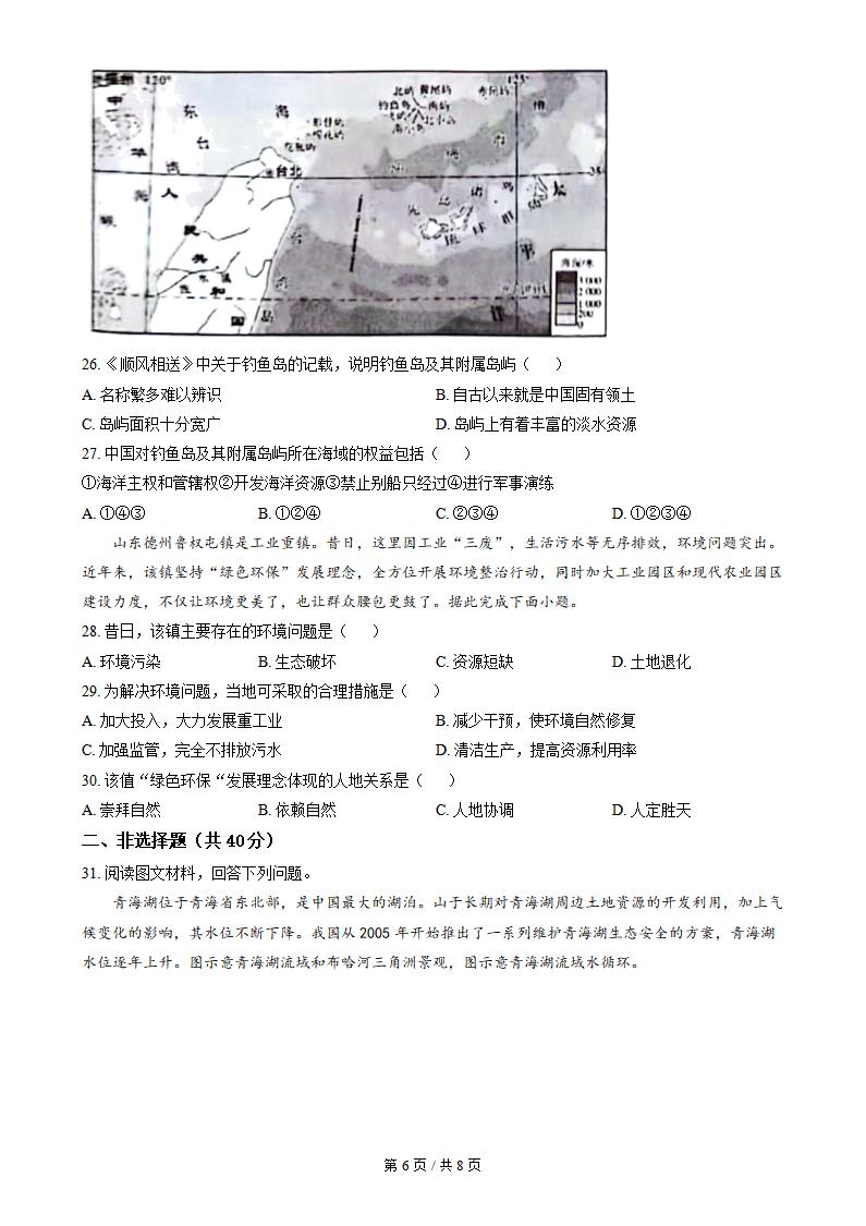甘肃省2023年高中学业水平合格性考试地理真题试卷答案解析学考会考春考高考插图历年学考真题4