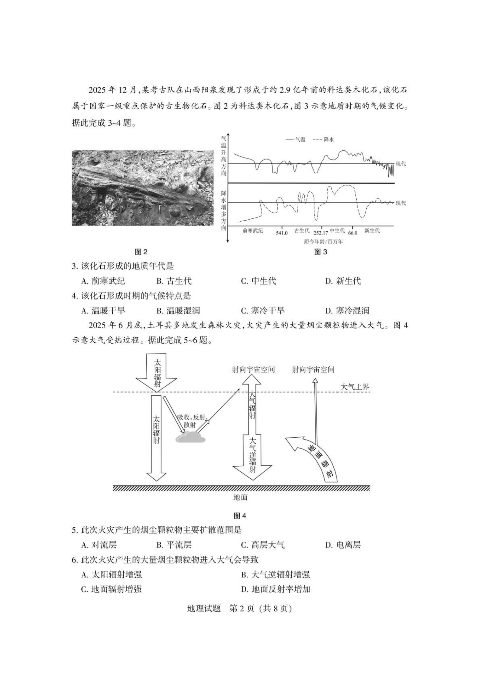 甘肃省2026年夏季高中学业水平合格性考试地理PDF无答案真题试卷答案解析学考会考春考高考插图历年学考真题1