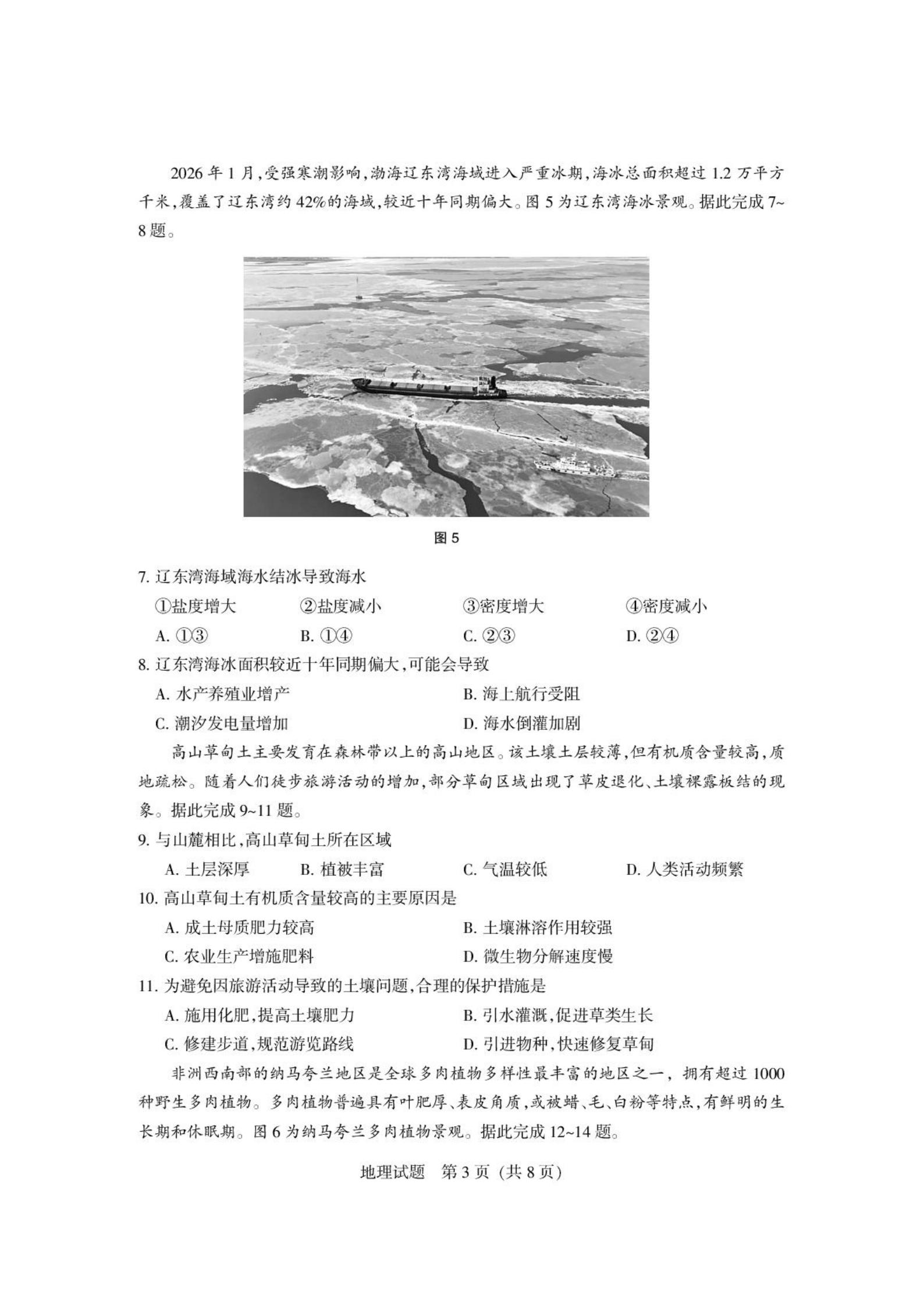 甘肃省2026年夏季高中学业水平合格性考试地理PDF无答案真题试卷答案解析学考会考春考高考插图历年学考真题2