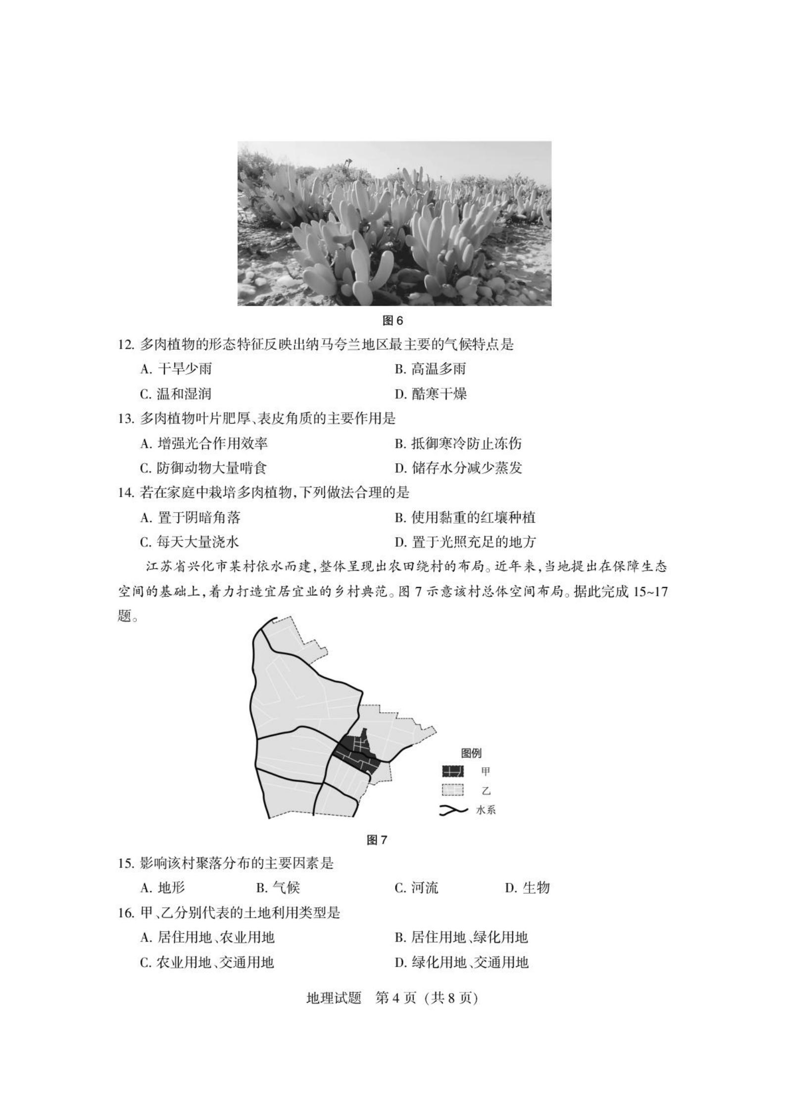 甘肃省2026年夏季高中学业水平合格性考试地理PDF无答案真题试卷答案解析学考会考春考高考插图历年学考真题3