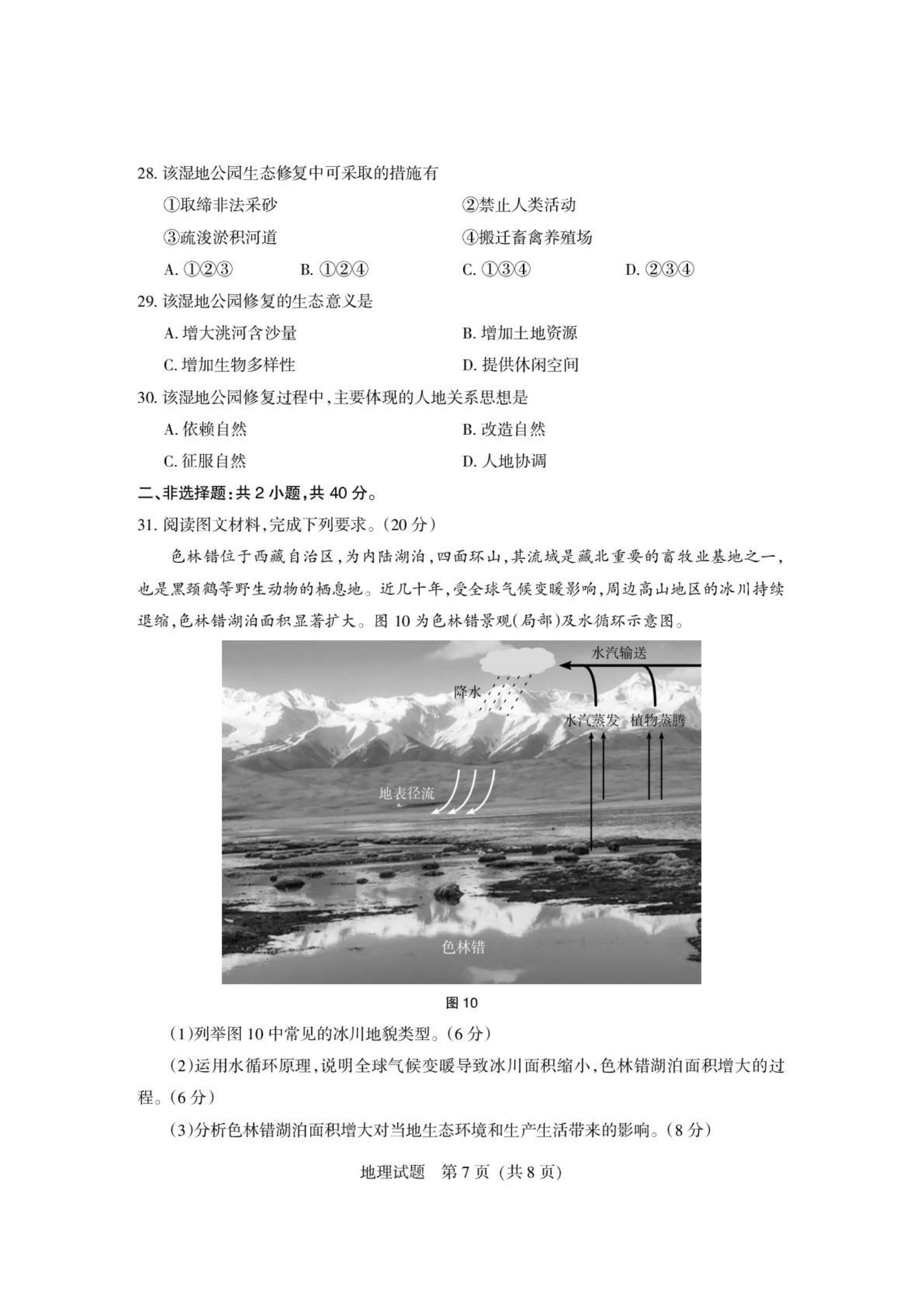 甘肃省2026年夏季高中学业水平合格性考试地理PDF无答案真题试卷答案解析学考会考春考高考插图历年学考真题4
