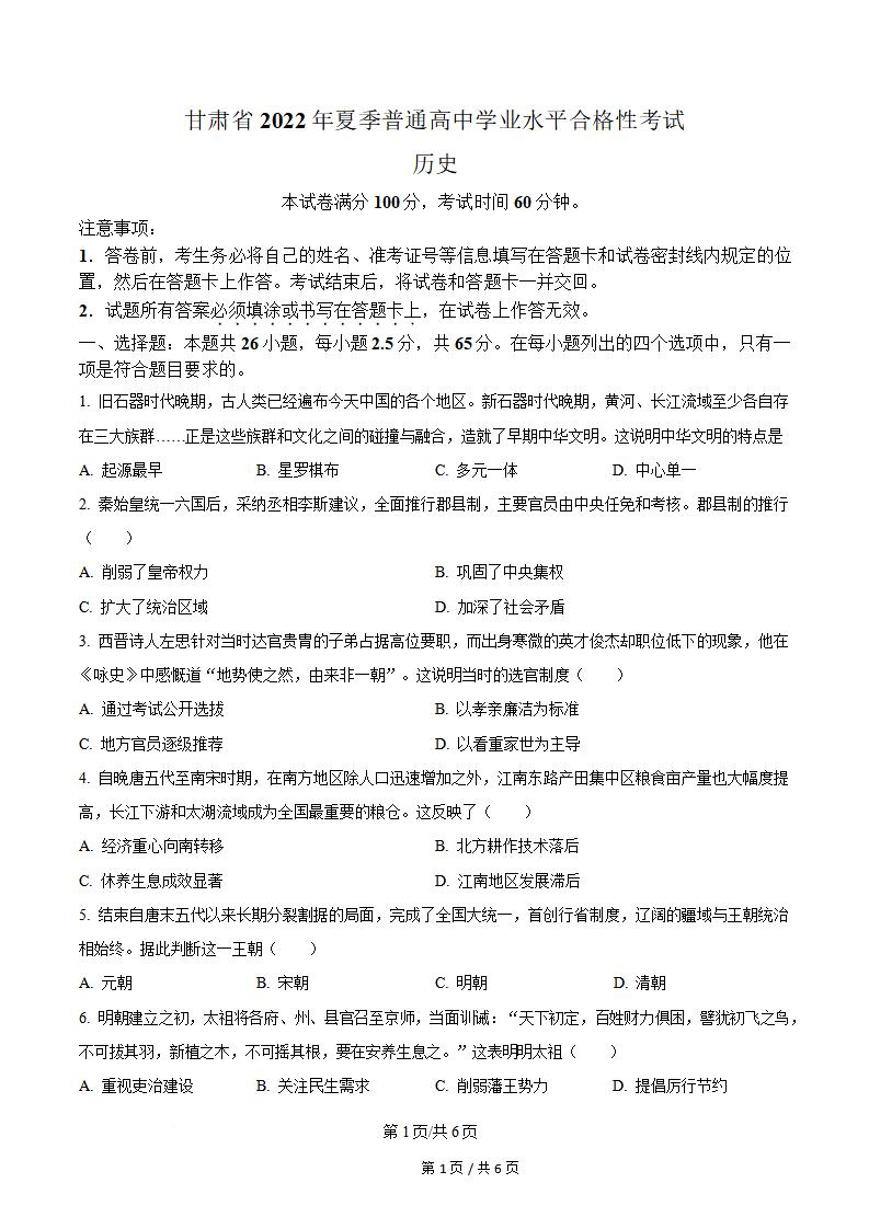 甘肃省2022年7月夏季高中学业水平合格性考试历史真题试卷答案解析学考会考春考高考