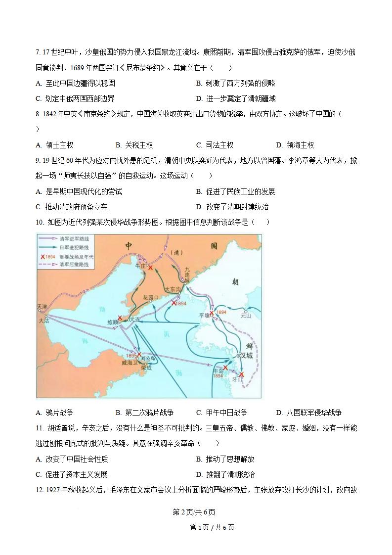 甘肃省2022年7月夏季高中学业水平合格性考试历史真题试卷答案解析学考会考春考高考插图历年学考真题1