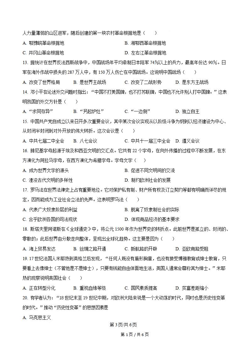 甘肃省2022年7月夏季高中学业水平合格性考试历史真题试卷答案解析学考会考春考高考插图历年学考真题2