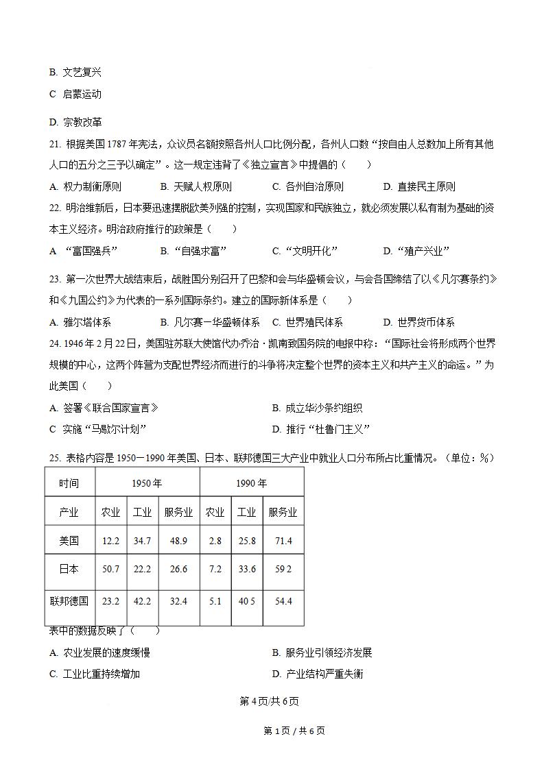 甘肃省2022年7月夏季高中学业水平合格性考试历史真题试卷答案解析学考会考春考高考插图历年学考真题3