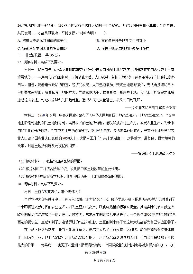 甘肃省2022年7月夏季高中学业水平合格性考试历史真题试卷答案解析学考会考春考高考插图历年学考真题4