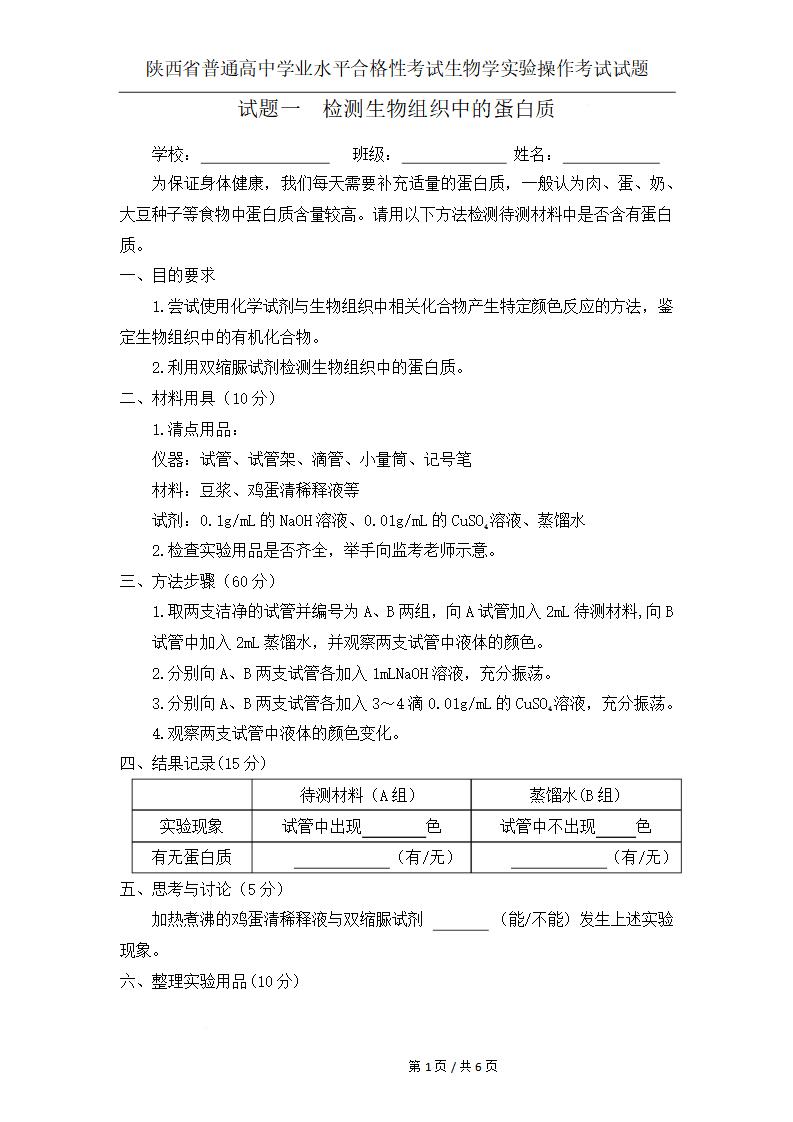 陕西省2023年高中学业水平合格性考试生物实验操作真题试卷答案解析学考会考春考高考-言心吖资料库