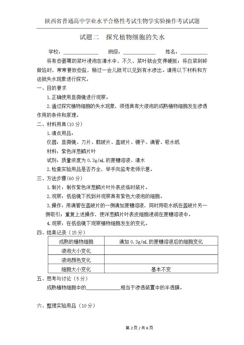 陕西省2023年高中学业水平合格性考试生物实验操作真题试卷答案解析学考会考春考高考插图历年学考真题1