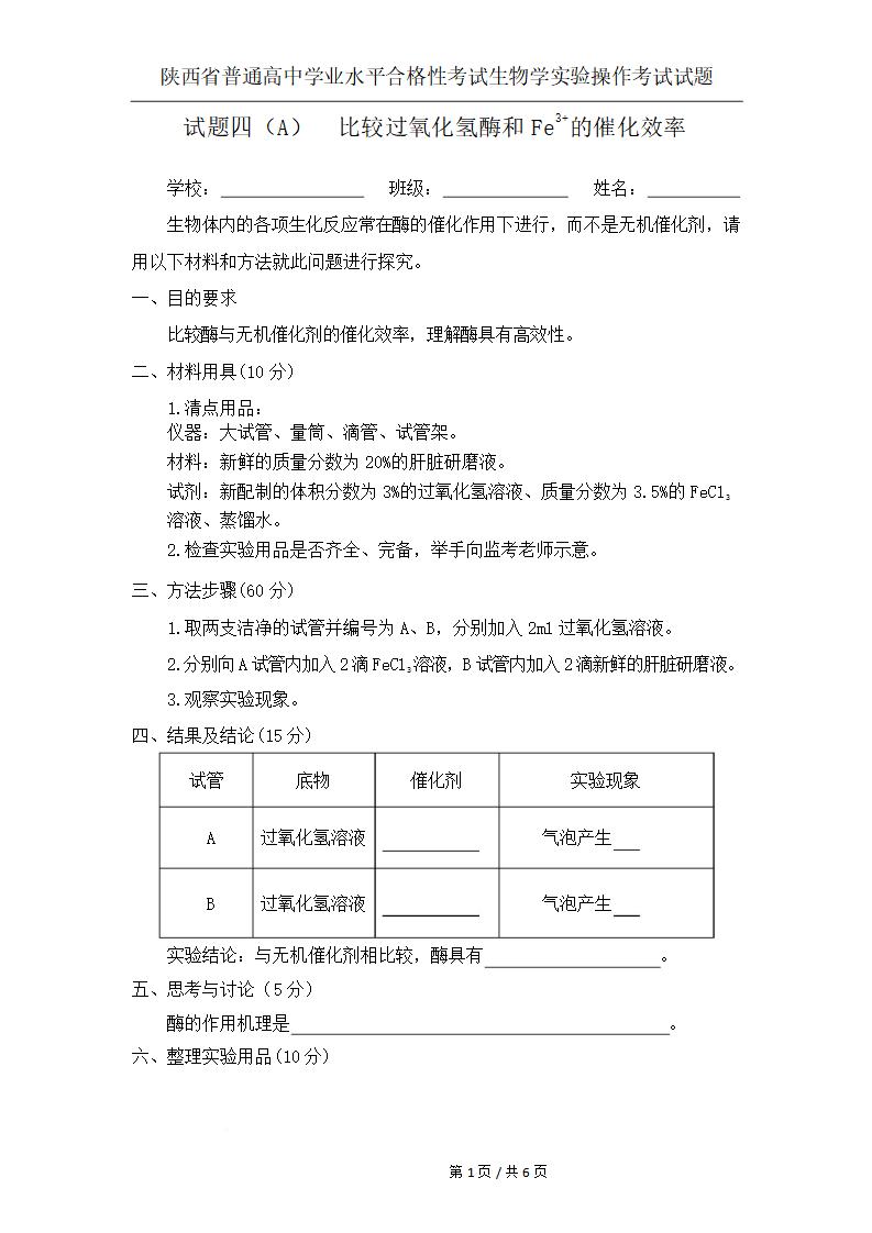 陕西省2023年高中学业水平合格性考试生物实验操作真题试卷答案解析学考会考春考高考插图历年学考真题2