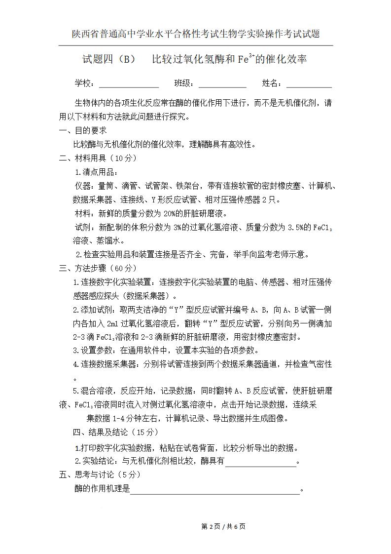 陕西省2023年高中学业水平合格性考试生物实验操作真题试卷答案解析学考会考春考高考插图历年学考真题3