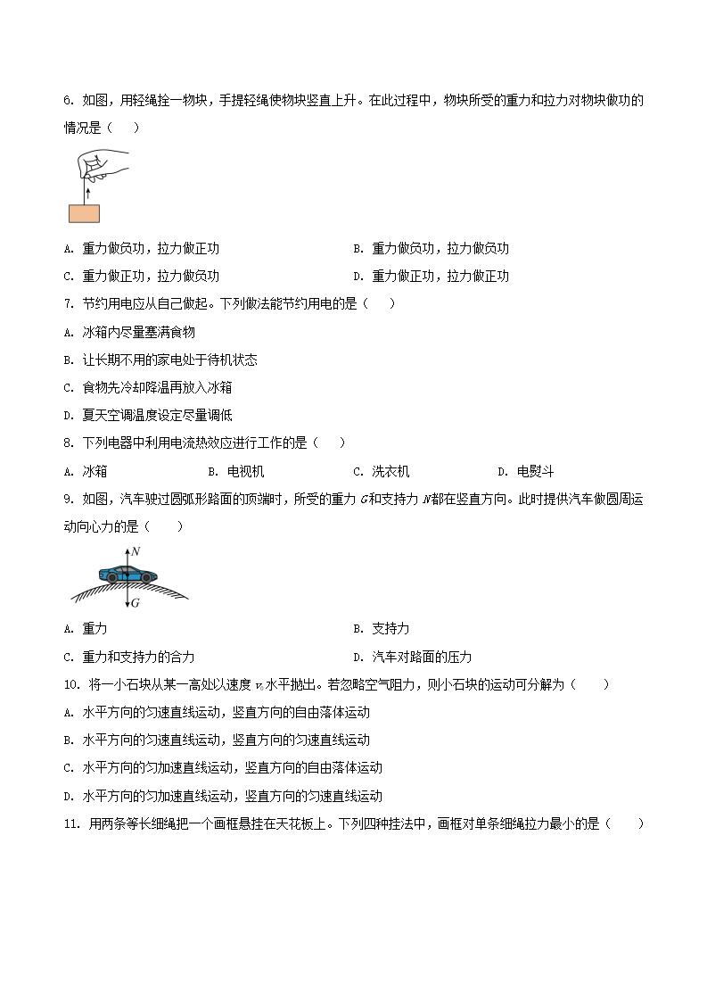 福建省2024年1月高中学业水平合格性考试物理真题试卷答案解析学考会考春考高考插图历年学考真题1 福建省2024年1月高中学业水平合格性考试物理真题试卷答案解析学考会考春考高考插图历年学考真题1