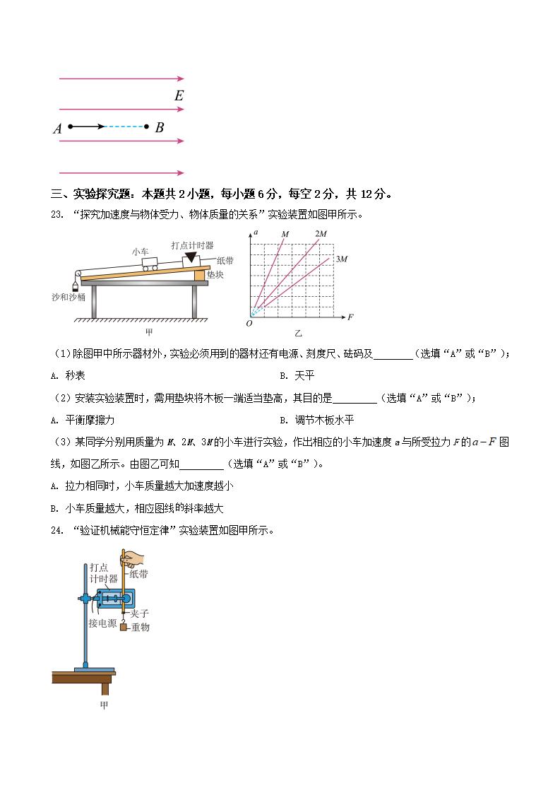 福建省2024年1月高中学业水平合格性考试物理真题试卷答案解析学考会考春考高考插图历年学考真题3 福建省2024年1月高中学业水平合格性考试物理真题试卷答案解析学考会考春考高考插图历年学考真题3