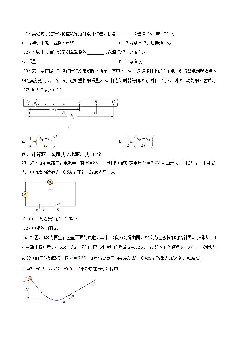 福建省2024年1月高中学业水平合格性考试物理真题试卷答案解析学考会考春考高考插图历年学考真题4 福建省2024年1月高中学业水平合格性考试物理真题试卷答案解析学考会考春考高考插图历年学考真题4