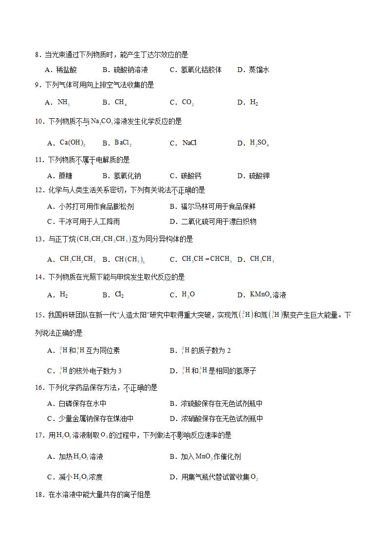 福建省2025年1月高中学业水平合格性考试化学真题试卷答案解析学考会考春考高考插图历年学考真题1 福建省2025年1月高中学业水平合格性考试化学真题试卷答案解析学考会考春考高考插图历年学考真题1