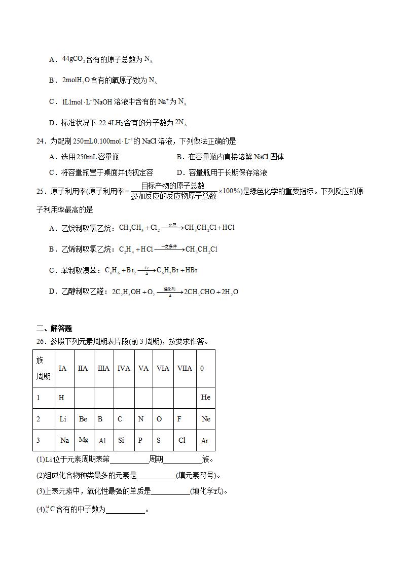 福建省2025年1月高中学业水平合格性考试化学真题试卷答案解析学考会考春考高考插图历年学考真题2 福建省2025年1月高中学业水平合格性考试化学真题试卷答案解析学考会考春考高考插图历年学考真题2