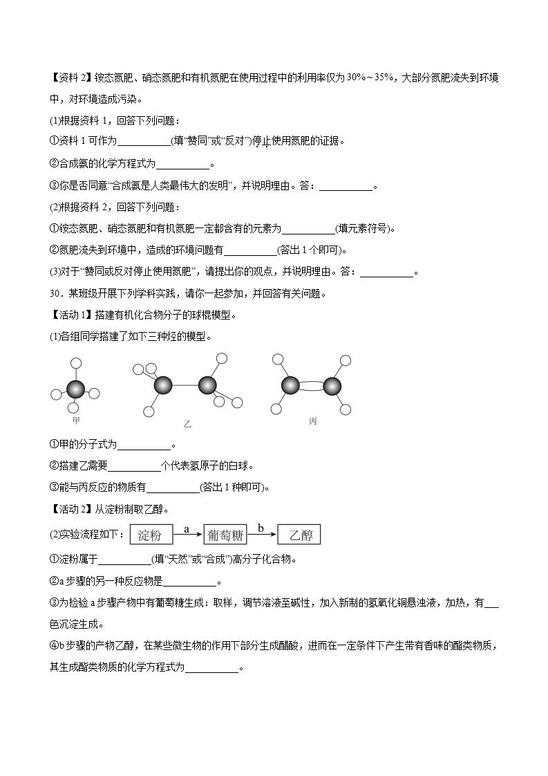 福建省2025年1月高中学业水平合格性考试化学真题试卷答案解析学考会考春考高考插图历年学考真题4 福建省2025年1月高中学业水平合格性考试化学真题试卷答案解析学考会考春考高考插图历年学考真题4