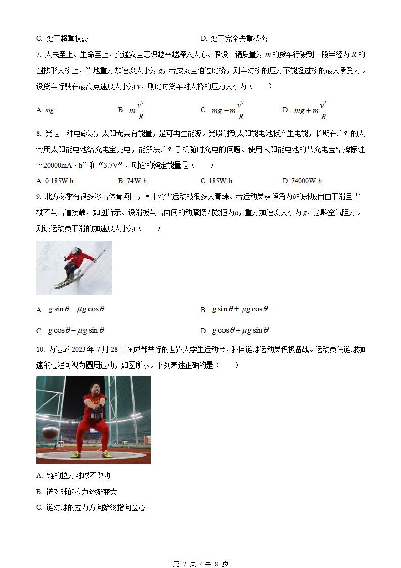 辽宁省2023年7月夏季高中学业水平合格性考试物理真题试卷答案解析学考会考春考高考插图历年学考真题1