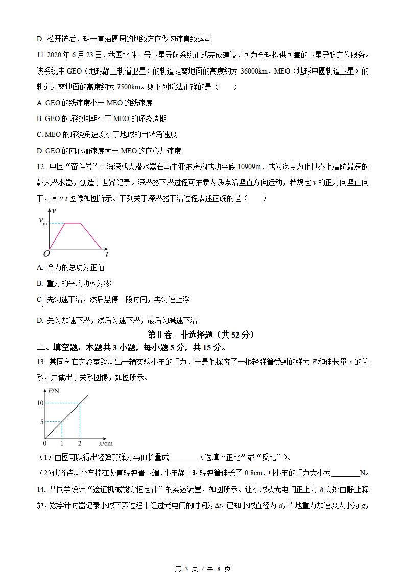 辽宁省2023年7月夏季高中学业水平合格性考试物理真题试卷答案解析学考会考春考高考插图历年学考真题2